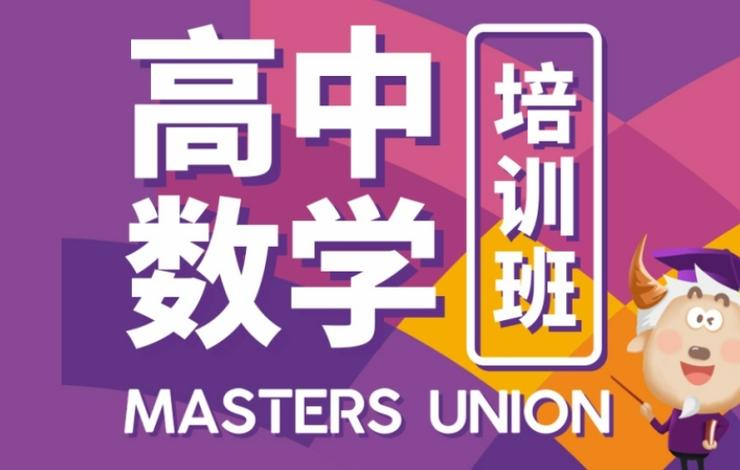 东南数理化辅导学校介绍课程介绍:东南数理化专注上海初高中课外辅导