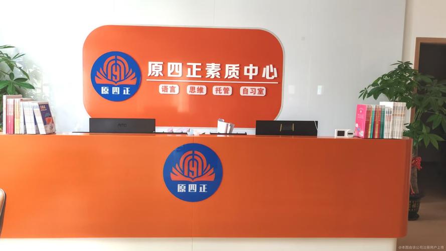 公司相册原四正教育目标是打造国内课外辅导新型模式,追求实效与优质