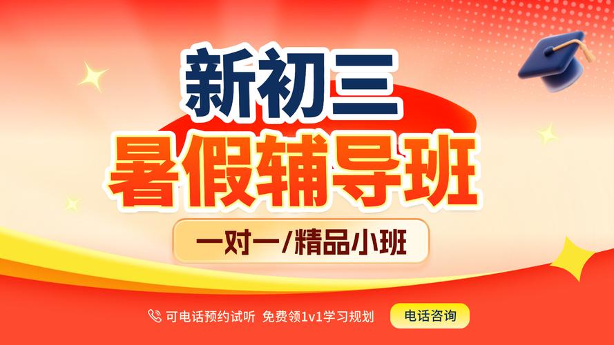升九/初二升初三暑假班/一对一课后/课外辅导班/补课/补习机构哪家好