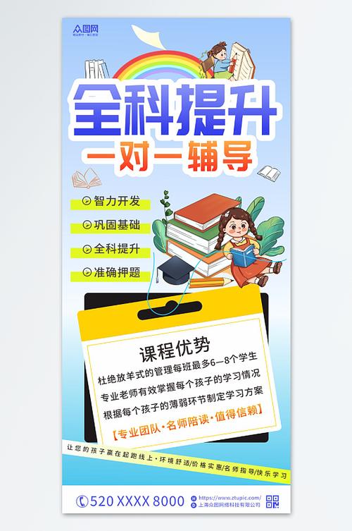 简约一对一辅导全科提升班宣传海报
