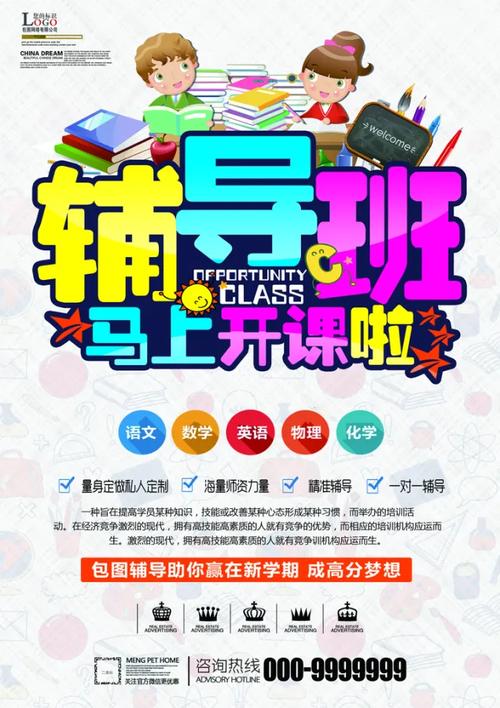 培训班宣传单