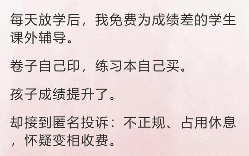 我的家长,跪着求我回去(每天放学后,我免费为成绩差的学生课外辅导
