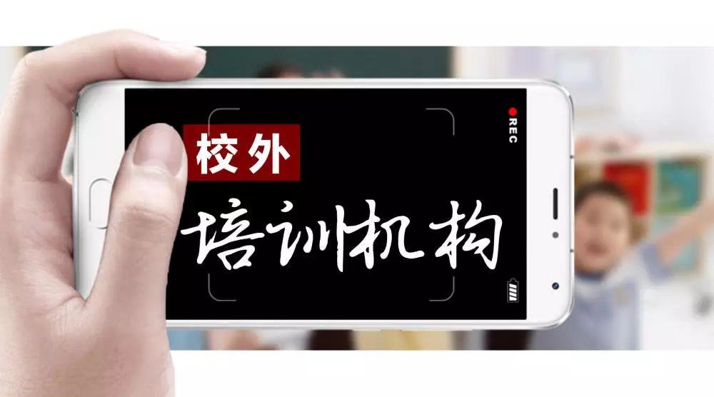 全面禁止课外辅导机构,你支持吗?
